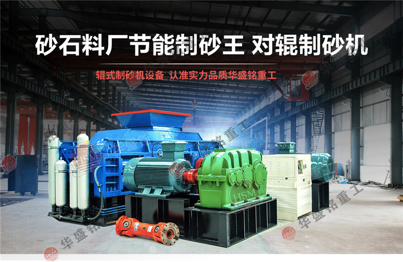 時產200噸對輥制砂機哪家好？